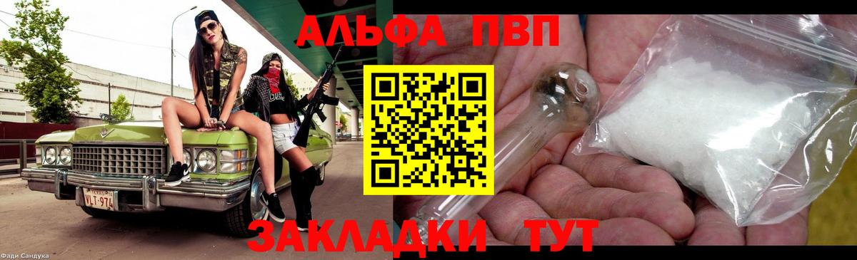 Альфа ПВП Crystall  Альфа ПВП  APVP крисы CK  Вход с VPN  Заринск  Alfa_PVP Соль 