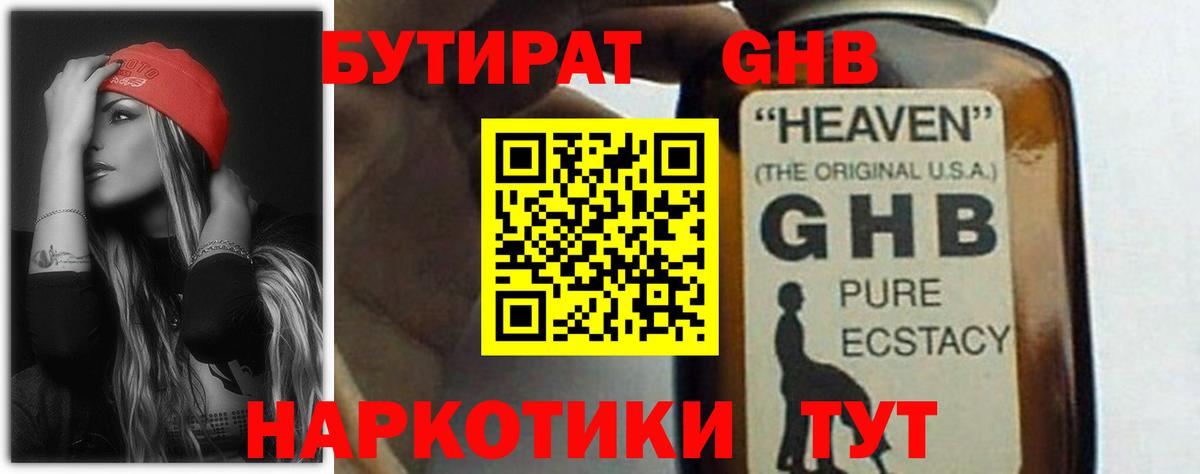 БУТИРАТ  БУТИРАТ вода  Вход с VPN  Заринск 