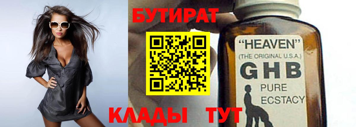 БУТИРАТ бутандиол Заринск