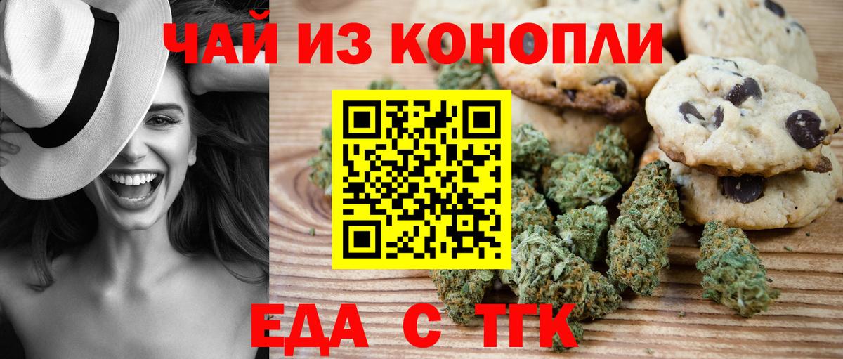 Еда ТГК марихуана  Вход с VPN  Заринск 