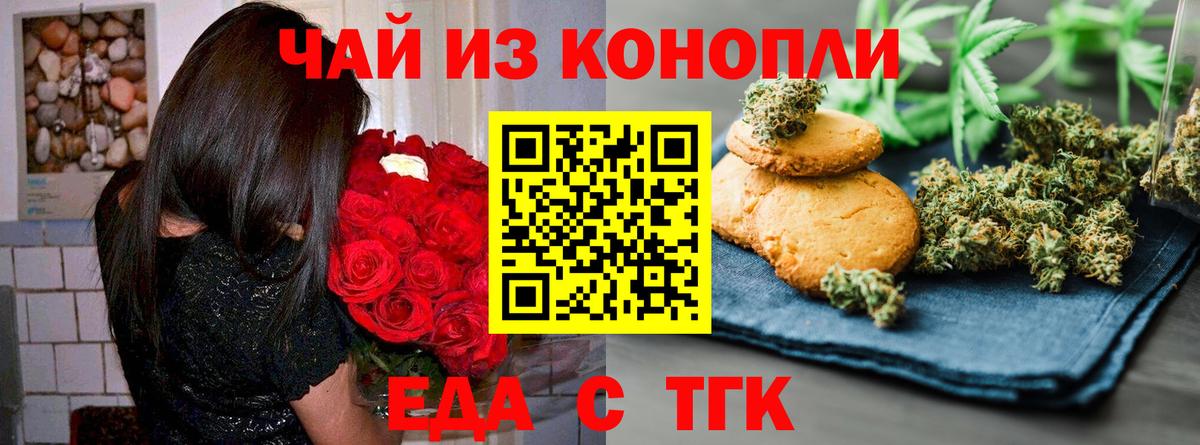 Печенье с ТГК марихуана Заринск