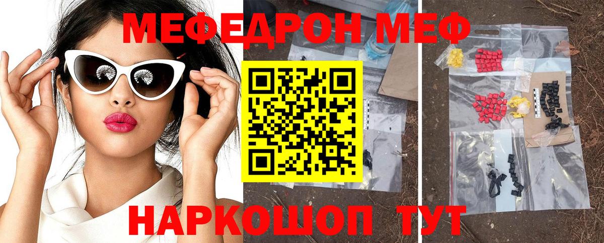 Мефедрон  Меф мука  МЯУ-МЯУ  цены наркотик  Заринск  Вход с VPN  МЕФ кристаллы 