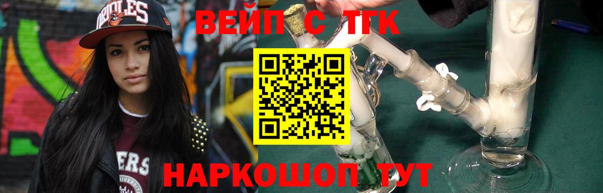 купить наркоту  Вход с VPN  Заринск  ТГК вейп 